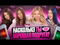 GIRLFRIENDS ADRENALINE HOUSE Friendship Test LIE DETECTOR