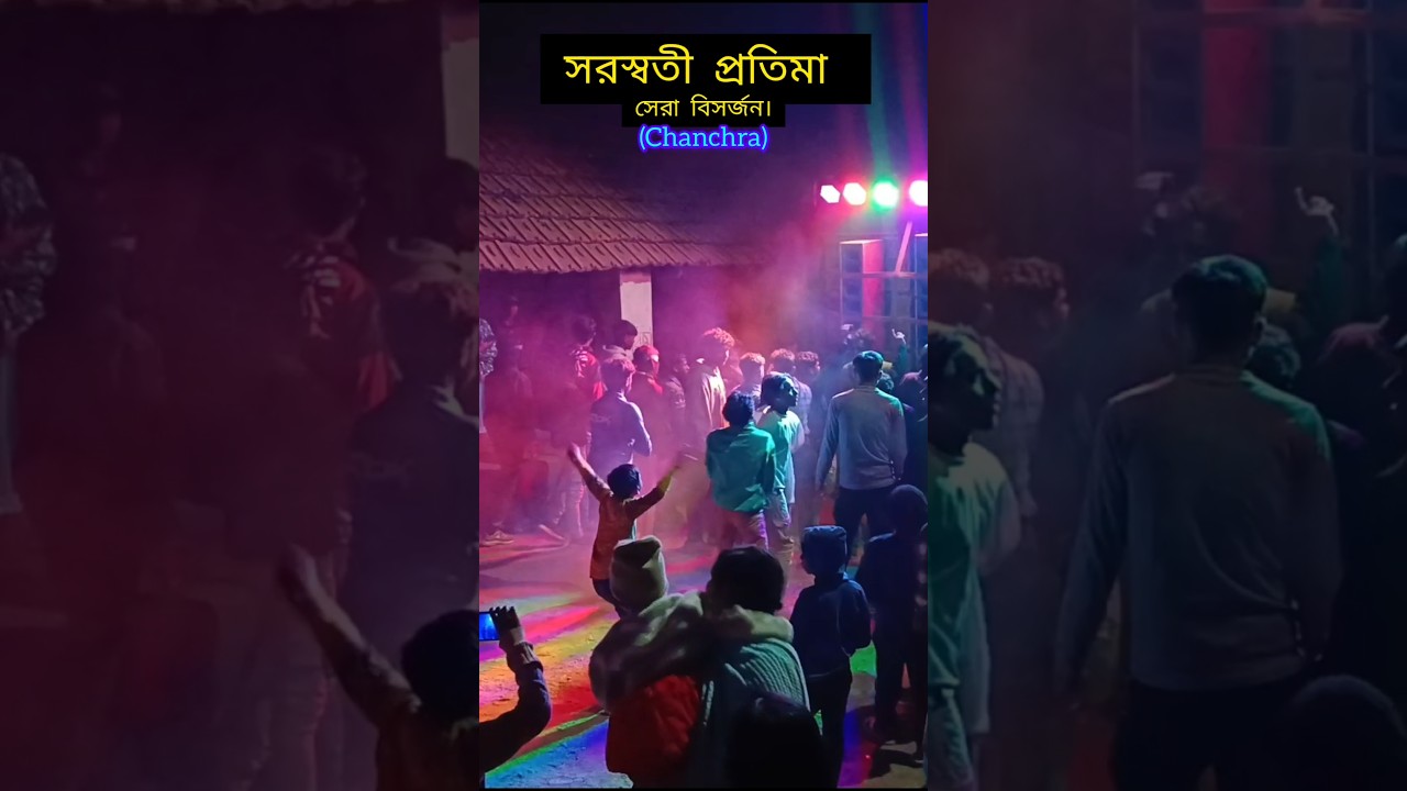 প্রথমবার এইরকম সরস্বতী বিসর্জন দেখলাম।🤔#shortvideo #viralvideo #trending #saraswatipuja #saraswati