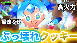 火力高すぎ最強のクッキーを使い倒そう【クッキーランオーブンスマッシュ】 screenshot 3