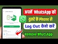 dusre ke phone se apna whatsapp kaise delete kare | whatsapp ko dusre ke phone se logout kaise kare