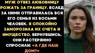 картинка: Муж отвез любовницу рожать за границу. Вслед за ними отправилась вся его семья из восьми человек...