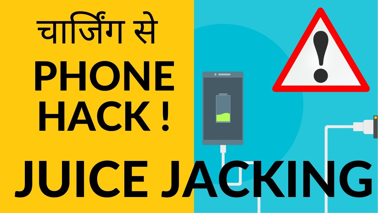 What is Juice Jacking - Latest Cyber Fraud - Explained ! - YouTube