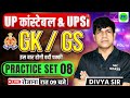 UP CONSTABLE GK GS CLASSES | UP POLICE GS PRACTICE SET #8 | UP SI GK GS PRACTICE SET | SSC MAKER