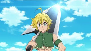The Seven Deadly Sins: Wrath Of The Gods Season 4 Episode 2 review !