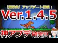 【テラリア】ガチ緊急！神アプデ確定...!! Ver.1.4.5アップデート内容の総まとめ動画はこちらです！