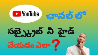 How to hide subscribers on YouTube On Mobiles screenshot 4
