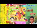 किस्सा जानी चोर भाग-1| Kissa Jani Chor Vol-1| Rajendra Kharkiya | Latest Haryanvi Kissa
