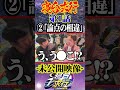 話が食い違いに食い違いを重ね、、、#岡野陽一 #助六#パチンコ#リコリコ#shorts