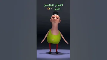 لا تتمادى نخبزك خبز العباس ريمكس عراقي ترند التيك توك اغاني عراقية مطلوبة اكثر شي 