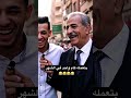 بتعمله كام واحد في الشهر اكسبلور هتضحك Funny كوميديات تريند ضحك دويتو كوميديا بتعمله كام واحد في الشهر اكسبلور هتضحك Funny كوميديات تريند ضحك دويتو كوميديا