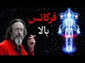 راز بالا بردن فرکانس این ۵ چیز رو رها کن تا فورا به همه چیز برسی 