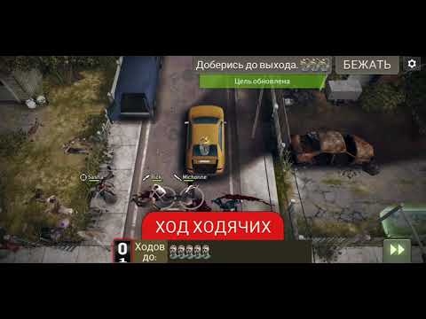 Воскресные пробки (29 лвл) [The Walking Dead No Man's Land]