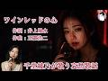 ワインレッドの心(安全地帯)【千堂綾乃が歌う哀愁歌謡カバーシリーズ】|“大人の恋の余韻”|#SUNO AI #昭和歌謡