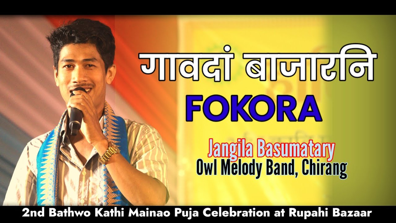GaiDang Bazar Ni FokoRa Jangila Basumatary  Live Performance बाथौ केराय खाथि मायनाव फोरबो, Rupahi