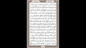 سوره نساء (آیات 20 الی 23)