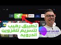 تطبيق رهيب لتسريع أجهزة أندرويد أنصحك تستعمله TV Manager 