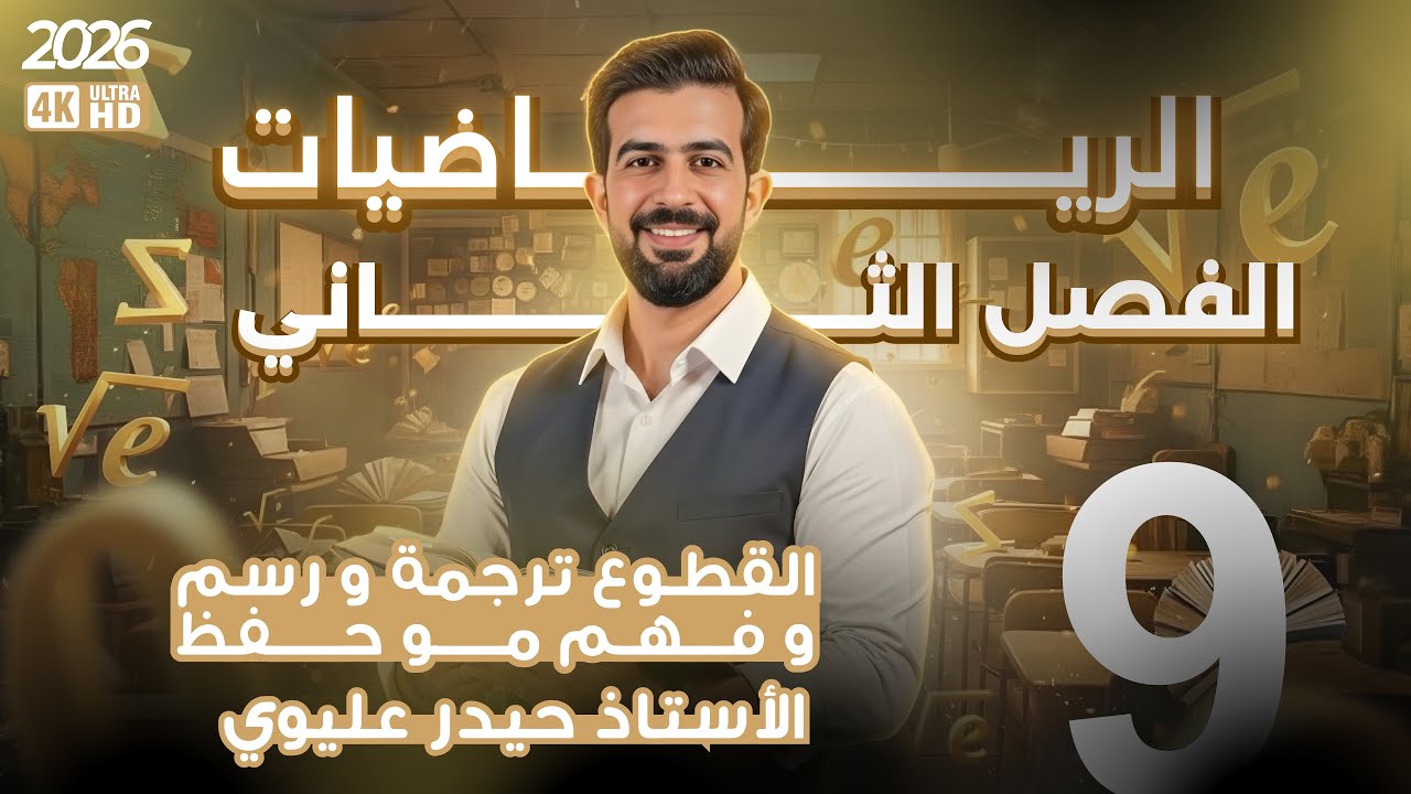 ايجاد معادلة القطع الناقص - محاضرة ٩