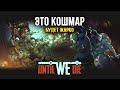 Until We Die / Заглянем ненадолго в метро!