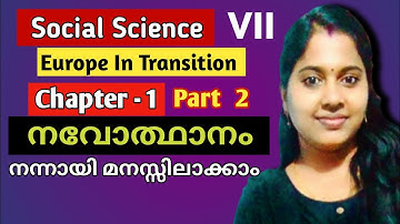 SCERT VII | SOCIAL SCIENCE |CHAPTER 1 |EUROPE IN TRANSITION | RENAISSANCE | നവോത്ഥാനം| മനസ്സിലാക്കാം