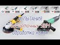 Почти идеальная бесщеточная brushless grinder болгарка для резки и полировки камня.