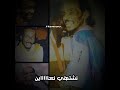 محمود عبدالعزيز حالت واتس ليها في الجمال معدوم البساويها ديما ظالماني محتكم ليها لو تخليني ما بخليها محمود عبدالعزيز حالت واتس ليها في الجمال معدوم البساويها ديما ظالماني محتكم ليها لو تخليني ما بخليها