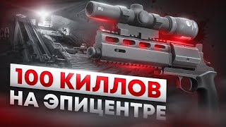 🔴 УНИЧТОЖАЮ С РШ-12 ЭПИЦЕНТР  | ЧЕЛЛЕНДЖ | ТАРКОВ