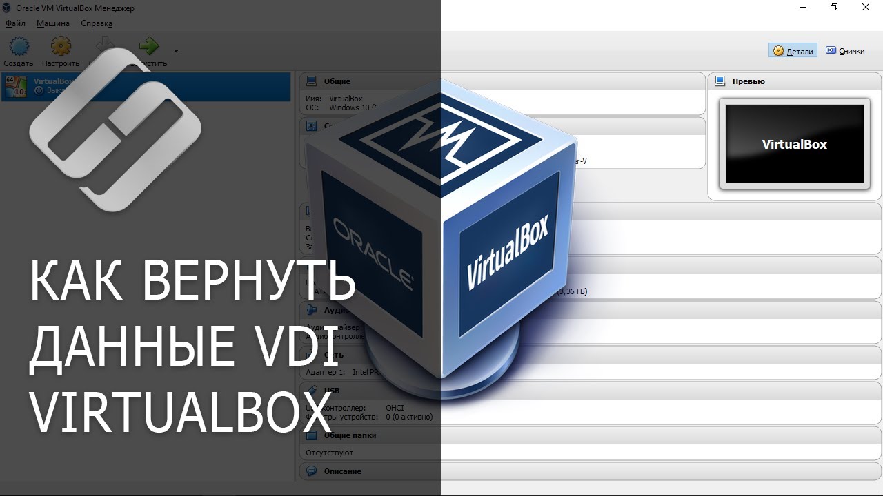 Создание виртуальной машины Oracle VirtualBox, восстановление данных с VDI диска ??⚕️