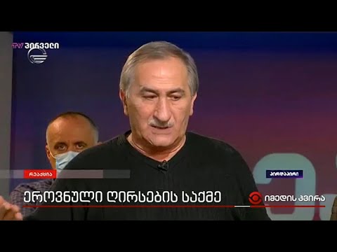 ეროვნული ღირსების საქმე