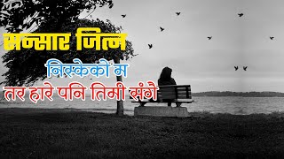 New Sad Quotes 2021 || Man Xune Line Haru || Nepali Shayari || Sad Status || ma ani timi