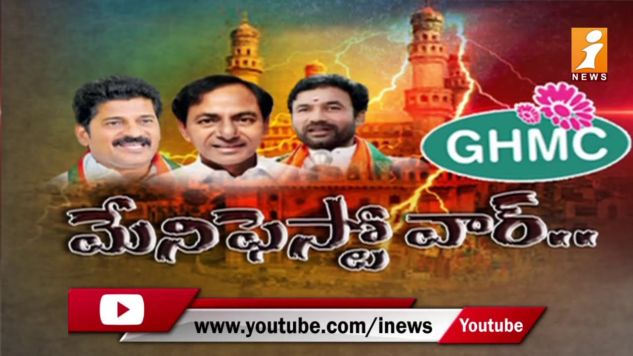 మేనిఫెస్టో వార్..! | GHMC Election Manifesto War Between Political Parties | TRS Vs BJP | P3