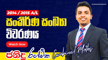 සංකීර්ණ සංඛ්‍යා | 2014 A/L & 2015 A/L | විවරණය | Complex Numbers | Janindu Rashmika