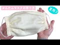 【 夏用マスクの作り方 】マスクが涼しくなる裏技！夏マスクにおすすめの生地✨簡単で涼しいマスクの作り方！速乾/爽やか/かわいい/大人用/簡単/カバー/手縫い/How To Sew A Mask