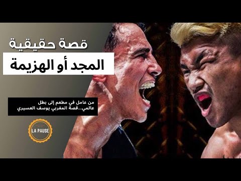 قصص و خواطر    قصة المغربي بطل العالم في المواي تاي معركة مع رودتانغ جيتموانيون