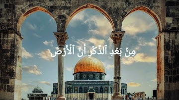تلاوة باكيه مؤثرة للشيخ محمد اللحيدان| سورة الانبياء الآية ٩٧ : ١١٢