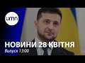 Зустріч Зеленського та путіна у Ватикані. У кремлі не беруть слухавку. Київ послаблює карантин