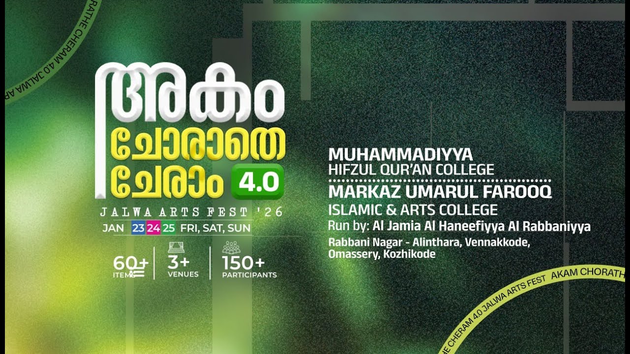 AKAM CHORATHE CHERAM | JALWA ARTS FEST- 2026