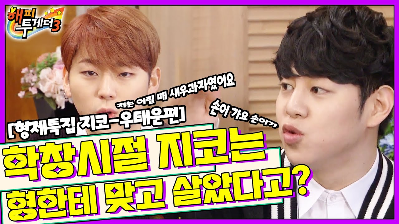 [오해투데이] 참고 참다 배드민턴 채로 형을 때려버린 지코?! 둘이 무슨 사정이.. 양세찬&양세형&지코&우태운 2편 | KBS 170105 방송