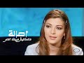 أصالة نصري ماتسألنيش حبيتك امتى برنامج أماسي 2000 Yehia Gan 