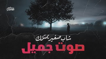 شاب بنجلاديشي يتلو سورة الملك بصوت قمة في الخشوع