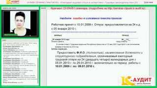 Трудовой отпуск в Казахстане. Разбор ошибок в тексте приказа. Трудовой отпуск в Казахстане. Разбор ошибок в тексте приказа.