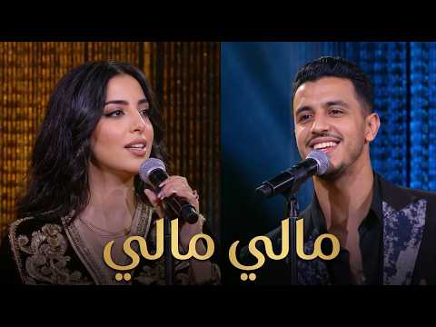 مالي مالي 🔥 Mali Mali - اغنية ترند التيكتوك إيقاع غيخليك تعاود الأغنية