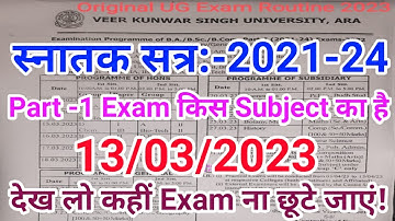 13 मार्च को किस Subject का Exam होगा देखिए || Vksu Part 1 Exam 2021-24 || Vksu Part 1 Exam Routine |