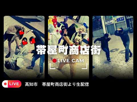 高知 　帯屋町商店街　ライブカメラ　Obiyamachi Kochi Japan