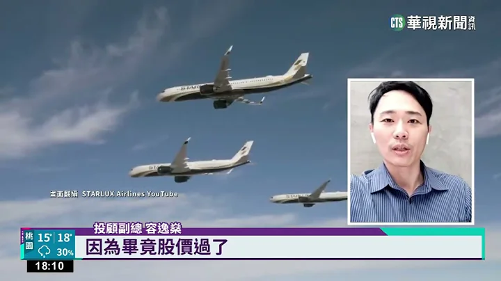 狂飙列处置股后重挫　逾千股民组星宇航空自救会｜华视新闻 20230222 - 天天要闻