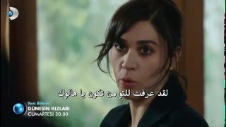 اعلان مسلسل بنات الشمس التركي الحلقة 36 مترجم للعربية
