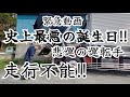 トラックのエンジンが壊れた。お別れかもしれません。言葉になりません。【長距離トラック運転手】
