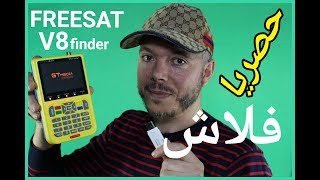 FREESAT V8 HD  Finder حصريا !! طريقة تحديث وفلاش جهاز قياس الأشارة Mqdefault