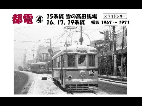 ６✕６で撮影した都電の面影 日本カメラ博物館 JCII Camera Museum：西山英明作品展「都電に