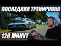 БОЛЕЕ 70 МАШИН В СПА! ПОСЛЕДНЯЯ ТРЕНИРОВКА!