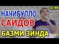 Начибулло Саидов - Базми Туёна нав (2019) | Najibullo Saidov - Bazmi Tuyona  new (2019)
